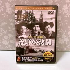 DVD 荒野の決闘 ジョン・フォード監督 西部劇