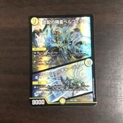 2025年最新】支配の精霊ペルフェクト / ギャラクシー