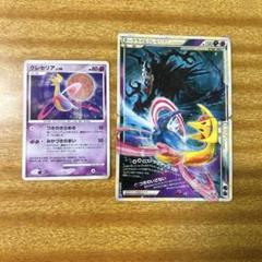 ポケモンカード　ダークライ&クレセリア