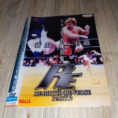 2025年最新】全日本プロレス dvdの人気アイテム - メルカリ