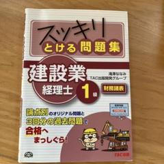 2025年最新】建設業経理士 1級の人気アイテム - メルカリ