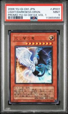 PSA 10 光と闇の竜 ウルトラレア POP 18 遊戯王 光と闇の竜 ウルトラレア PSA10 - メルカリ