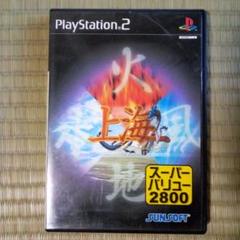 PS2ソフト　上海フォーエレメント