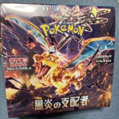 ポケモンカードゲーム 黒炎の支配者 未開封box