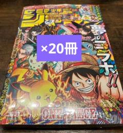 週刊少年ジャンプ 2025年 36・37号 ポケモンコラボ 20冊 週刊少年ジャンプ 36・37号合併特大号 2025年 ポケモン コラボ
