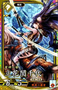 ★【未使用】英傑大戦 ER 立花誾千代 硬質ローダー付属!★