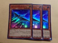 遊戯王 アジア版 フォトン・デルタ・ウィング シークレット 3枚 遊戯王 フォトン・デルタ・ウィング スーパー3枚 - メルカリ