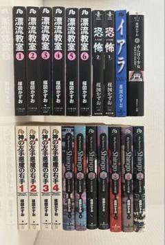 わたしは真悟 ワイド版全巻+漂流教室　コンビニ版　全巻セット わたしは真悟 ワイド版全巻+漂流教室 コンビニ版 全巻セット 漫画