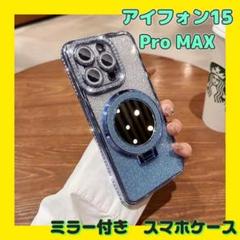 スマホケース iPhone15promax グリッター ラメ ブルー iPhon