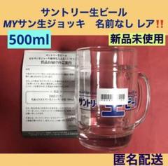 2025年最新】MYサン生ジョッキの人気アイテム - メルカリ