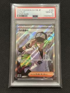 【PSA10】Nの筋書き SR ブラックボルト 165 ② PSA10 Nの筋書き SR ブラックボルト 165/086 - メルカリ