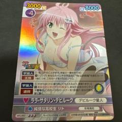 ヴィクトリースパーク ToLOVEる カードスリーブ ヴィクトリースパークTCG ブースターパック 「To LOVEる