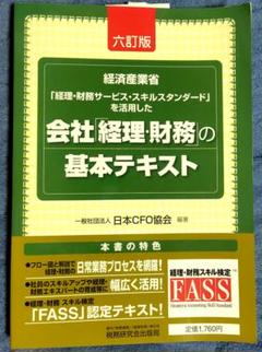 学習教材 | JACFO 一般社団法人 日本CFO協会 オフィシャルサイ