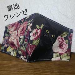 インナーマスク クレンゼ 猫柄 ねこ 黒猫 ＊1271