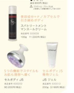 cell body J5 ジェイエステティック キャビテーション
