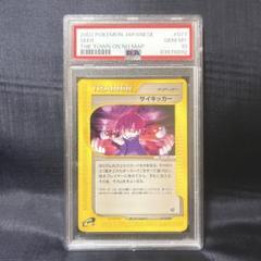 ポケカ 25th サイキッカー アンリミテッド アンリミ psa10 eカード ポケカ 25th サイキッカー アンリミテッド アンリミ psa10 e