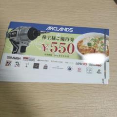 アークランズ　かつや　株主優待　22,000円分のサムネイル