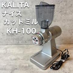 2025年最新】kalita KH-100の人気アイテム - メルカリ
