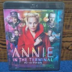 アニー・イン・ザ・ターミナル Blu-ray - メルカリ