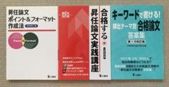 公務員 昇任試験 論文対策　3冊セット