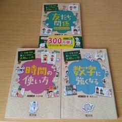 学校では教えてくれない大切なこと 友だち関係 時間の使い方 数字に強くなる