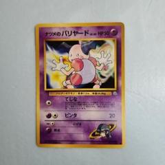 2025年最新】Pokemon Card Game カード名：ナツメのバリヤード