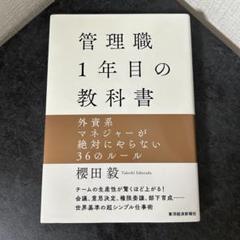 管理職1年目の教科書
