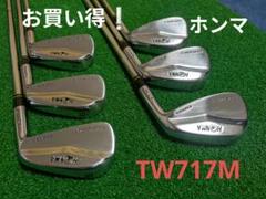 本間ゴルフ - ホンマTW717M  6本セット 2025年最新】TW717mの人気アイテム - メルカリ