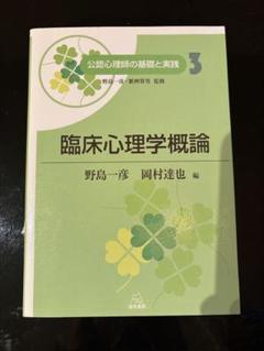 臨床心理学概論