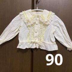 フリル付きクリーム色シャツ　90
