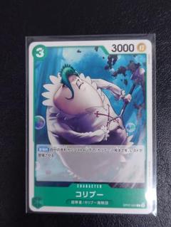 【新品・未使用】コリブー C OP07-025のサムネイル