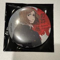 呪術廻戦 大交流展 渋谷事変 缶バッジ 缶バ 釘崎野薔薇 楽天市場】呪術廻戦 大交流展 後期 渋谷事変 at baseyard tokyo