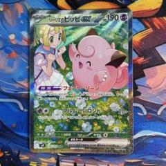 リーリエのピッピex SAR