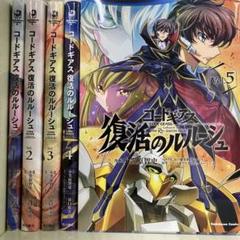 2025年最新】コードギアス 全巻の人気アイテム - メルカリ