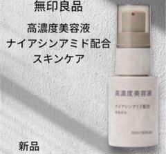 未使用新品 無印良品 高濃度美容液 3種 5本まとめ売り Amazon | 無印良品 MUJI 高濃度美容液 セラミド配合 30ml | ノー