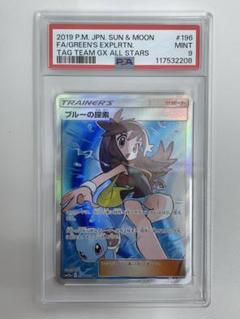 黎*協様 【sm12a TAG TEAM GX】ブルーの探索 SR【PSA10】 Amazon.co.jp: ポケモンカードゲーム SM12a ハイクラスパックGX