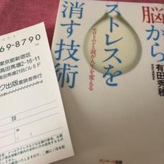 脳からストレスを消す技術 : セロトニンと涙が人生を変えるのサムネイル