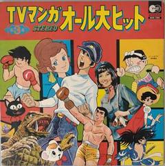 昭和コミックＬＰレコード3枚 昭和のコミック レコードLP版 3枚