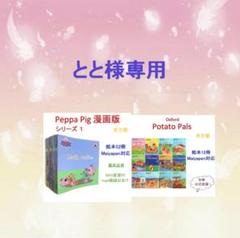 2025年最新】peppa pig 漫画の人気アイテム - メルカリ