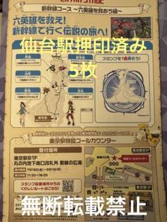 JR東日本 ポケモンメガスタンプラリー2025 仙台駅スタンプ 押印済み　5枚のサムネイル