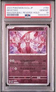 2025年最新】ミュウツー マスターボール psa10の人気アイテム