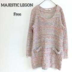 マジェスティックレゴン 【Free】 ニット セーター 毛 ウール トップス