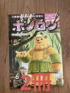 ボノロン　75冊　バラ売り可 森の戦士 ボノロン 6冊セット！ 旧絵柄の通販 by ひよこりはん