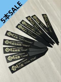 SALE【5本】プランツタグ　植物ラベルのサムネイル