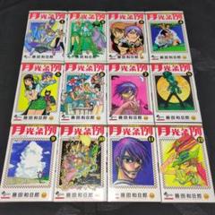 2025年最新】月光条例 初版の人気アイテム - メルカリ