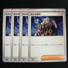 ボスの指令　ゲーチス　300枚　未使用品　まとめ買い歓迎 ボスの指令/ゲーチス【SR】{095/073}