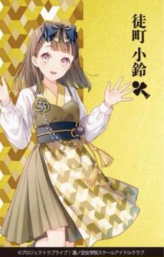 【徒町小鈴】蓮ノ空女学院 伝統工芸 コラボ 金箔カード(金沢箔) 100枚限定
