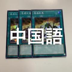 2025年最新】遊戯王 ヒーロー・アライブ シクの人気アイテム
