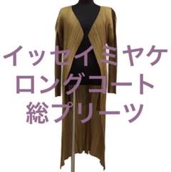 スポーツストア Sale軽量美品 イッセイミヤケ 羽織プリーツロングコート ジャケット・アウター