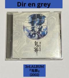 ☆新品未開封です☆DIR EN GREY／mode of 鬼葬 Blu-ray 鬼葬 (KISOU) | DIR EN GREY OFFICIAL SITE
